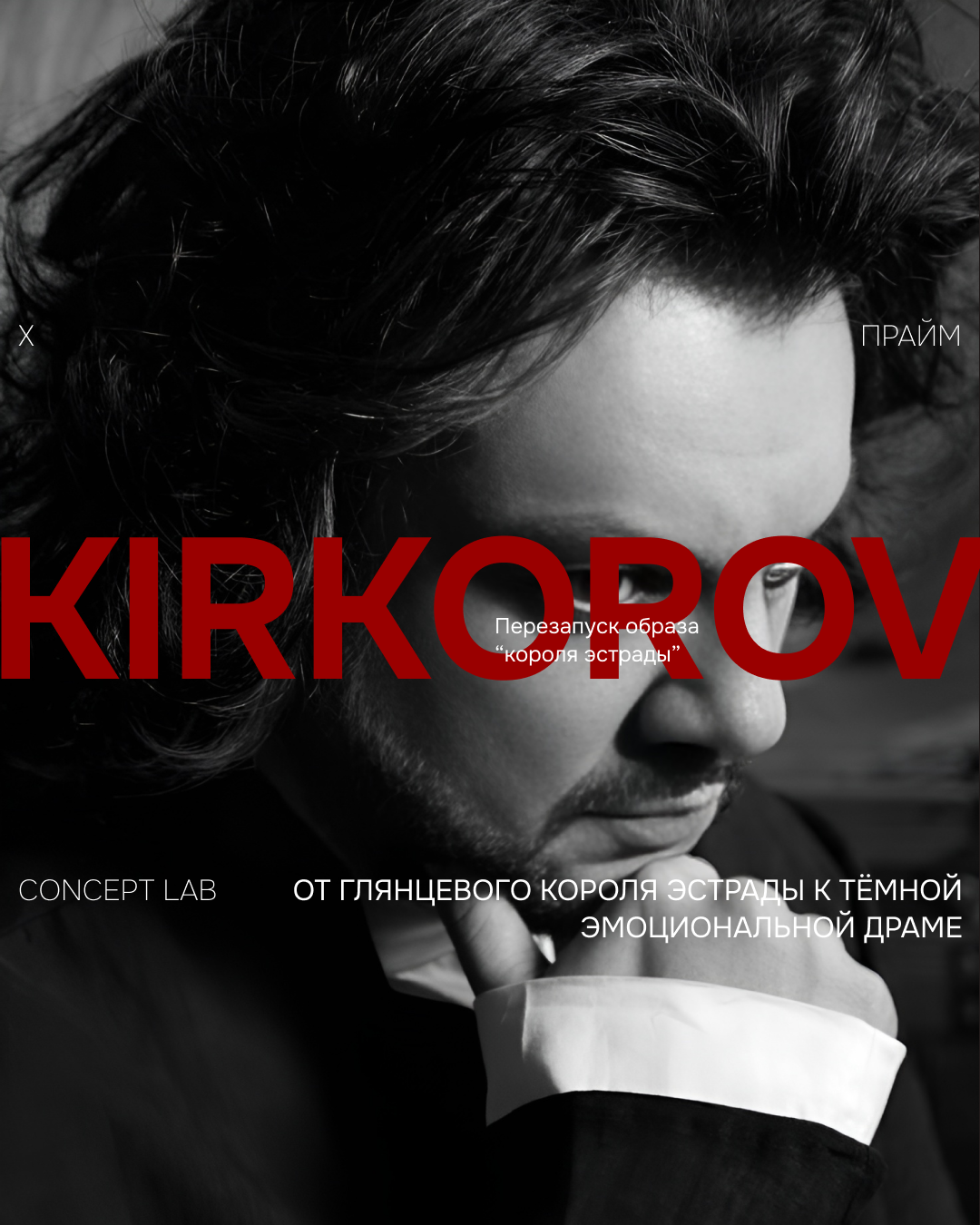 Чёрно-белый постер с красной типографикой